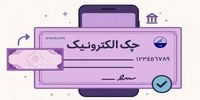 آمار صدور چک الکترونیک در بهار 1405 | رشد ۲۷۷ درصدی صدور چک الکترونیک در شبکه بانکی | دریافت دسته چک الکترونیک ۳ برابر شد