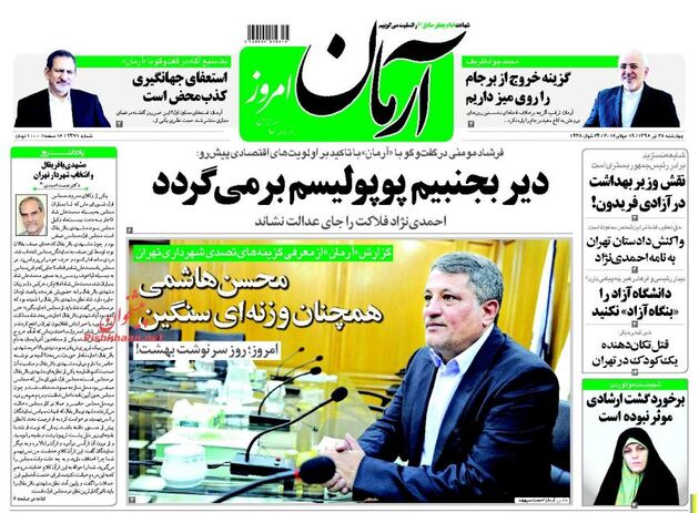 صفحه اول روزنامه های چهارشنبه 28 تیر