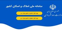 تصمیم جدید بیمه مرکزی، ثبت کد پستی در سامانه املاک و اسکان ضروری شد