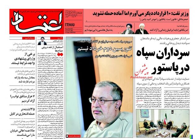 صفحه اول روزنامه های سه شنبه 3 مرداد