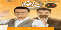 رقص سانسور شده علیمردانی و حامد آهنگی+ فیلم