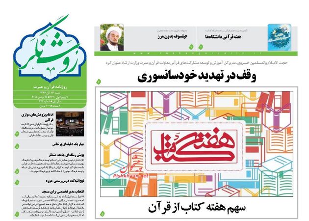 RoshangarDaily
