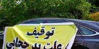 پس از دریافت «۳ پیامک بی‌حجابی در خودرو» چه برخوردی می‌شود؟