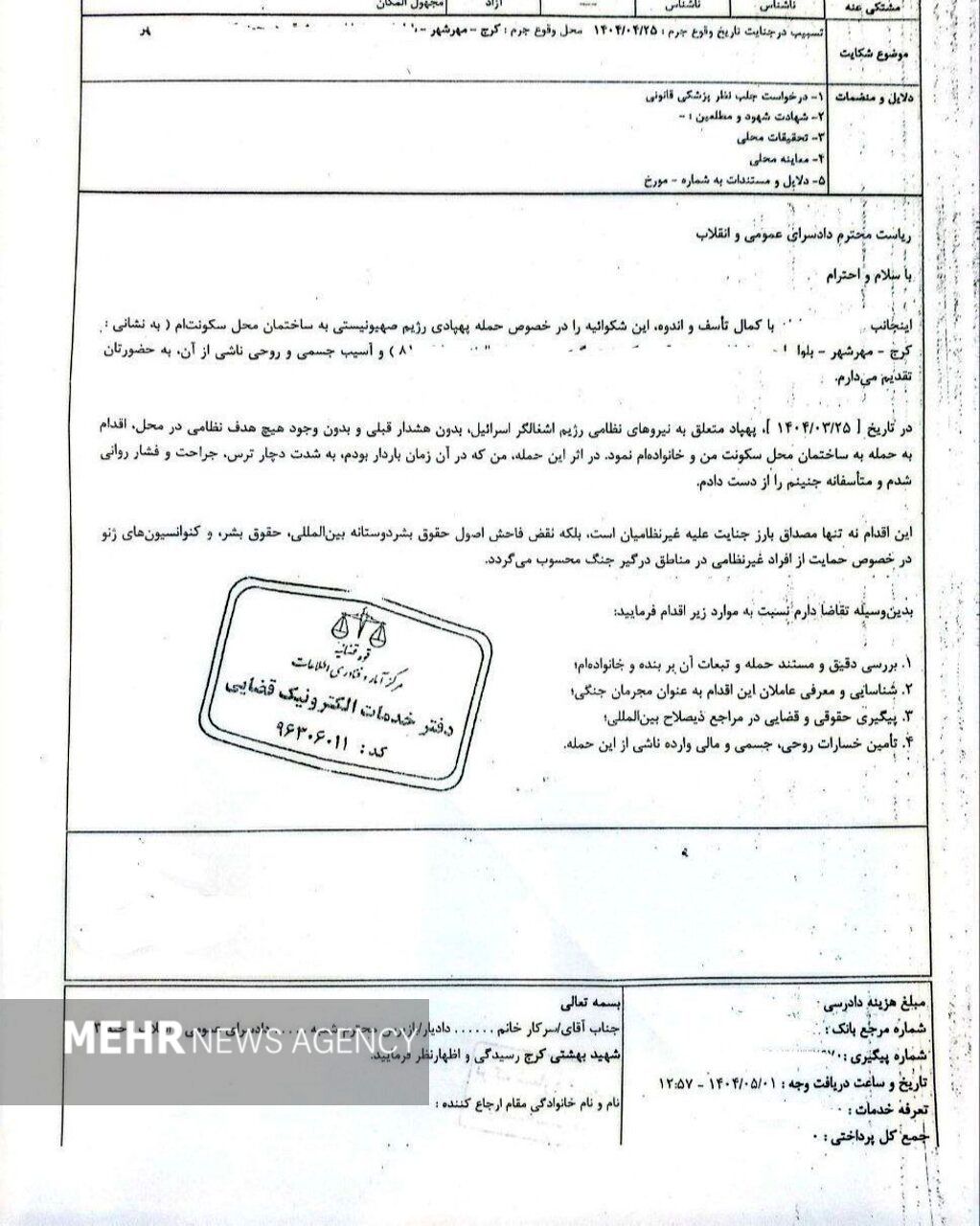 زن باردار کرجی از اسرائیل شکایت کرد / ماجرا چیست؟ 2
