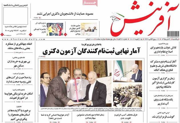 صفحه اول روزنامه های یکشنبه 26 دی