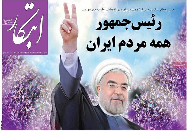 صفحه اول روزنامه های یکشنبه 31 اردیبهشت