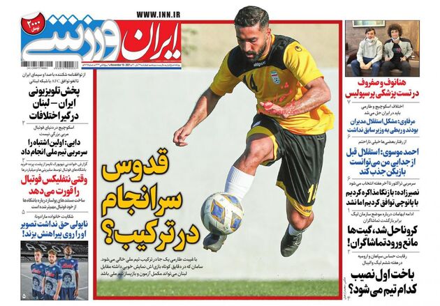 IranSport
