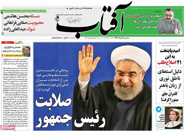 صفحه اول روزنامه های سه شنبه 2 خرداد