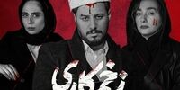 سریال "زخم کاری" صدای روزنامه اصولگرا را درآورد/ همه‌اش عشوه‌گری و روابط مخدوش و آدمکشی و شلیک به شخصیت زن است