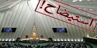 فشار مردمی علت زیادی درخواست های استیضاح است