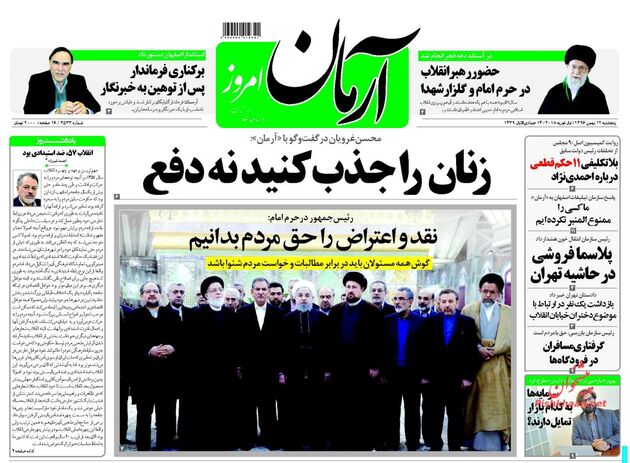 صفحه اول روزنامه های پنجشنبه 12 بهمن