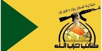 حزب الله عراق بیانیه داد/مقاومت چیزی غیر از شکست آمریکا را قبول نمی‌کند