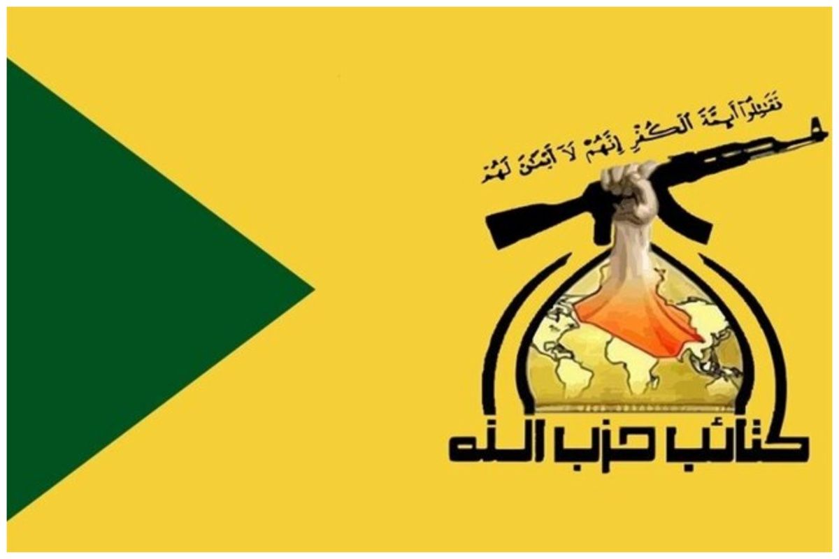 حزب الله عراق بیانیه داد/مقاومت چیزی غیر از شکست آمریکا را قبول نمی‌کند