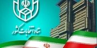 خبر مهم برای کاندیداهای انتخابات