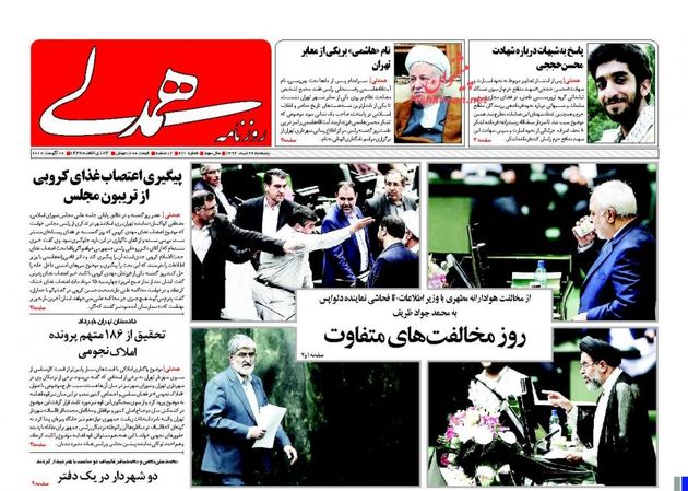 صفحه اول روزنامه های پنجشنبه 26 مرداد