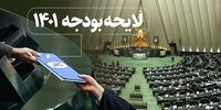حداقل حقوق از ۳.۵ به ۴.۵ میلیون تومان رسید /جزئیات مهم درباره  لایحه بودجه 1401