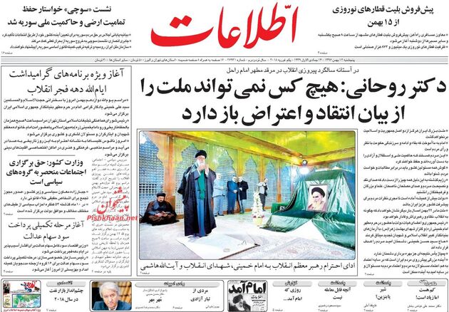 صفحه اول روزنامه های پنجشنبه 12 بهمن