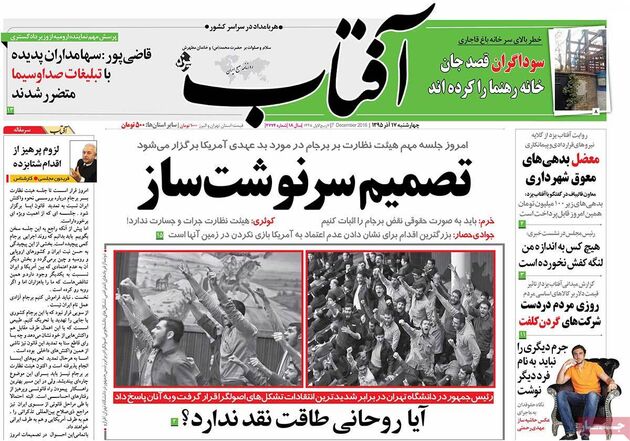 صفحه اول رونامه های چهارشنبه 17 آذر