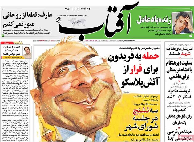 صفحه اول روزنامه های چهارشنبه 6 بهمن