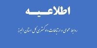 واحدهای قوه‌قضائیه این استان تعطیل شد