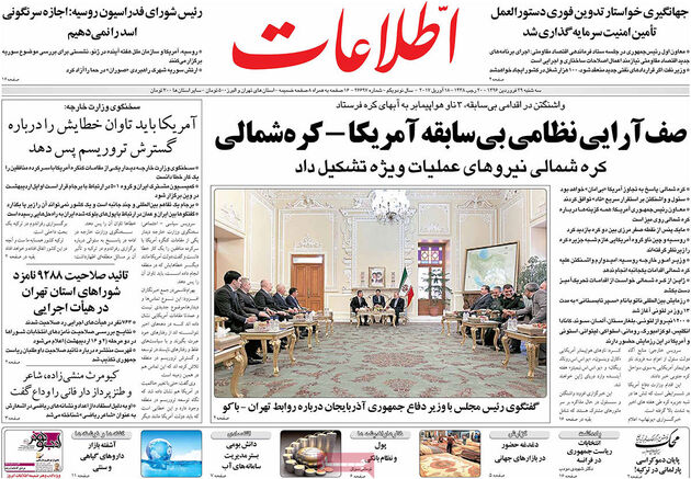 صفحه اول روزنامه های سه شنبه 29 فروردین