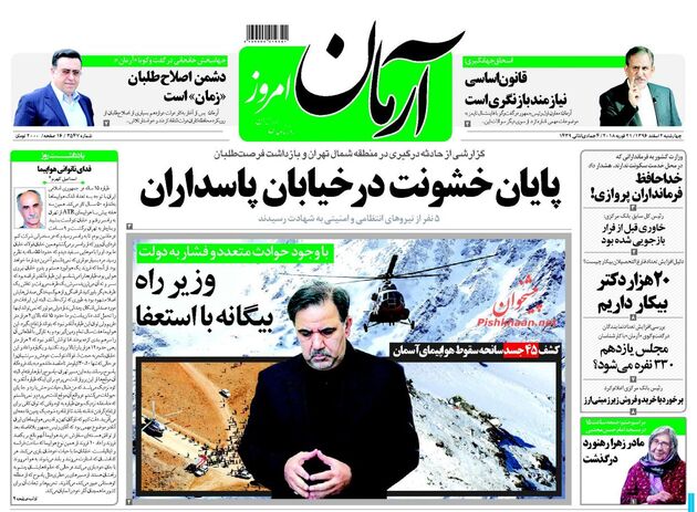صفحه اول روزنامه های چهارشنبه 2 اسفند