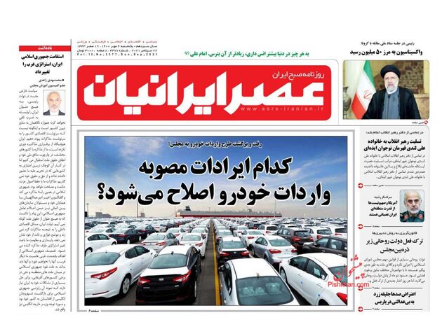 AsreIranian