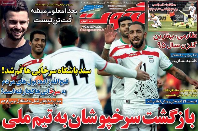صفحه اول روزهای های ورزشی 26 اسفند