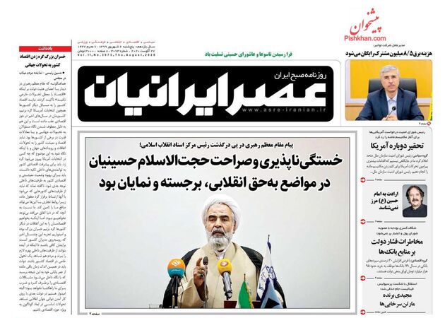 AsreIranian