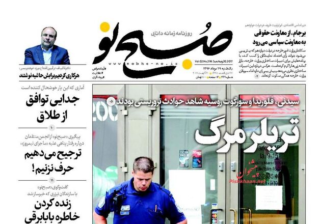 صفحه اول روزنامه های یکشنبه 29 مرداد