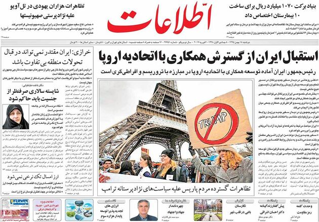 صفحه اول روزنامه های دوشنبه 18 بهمن