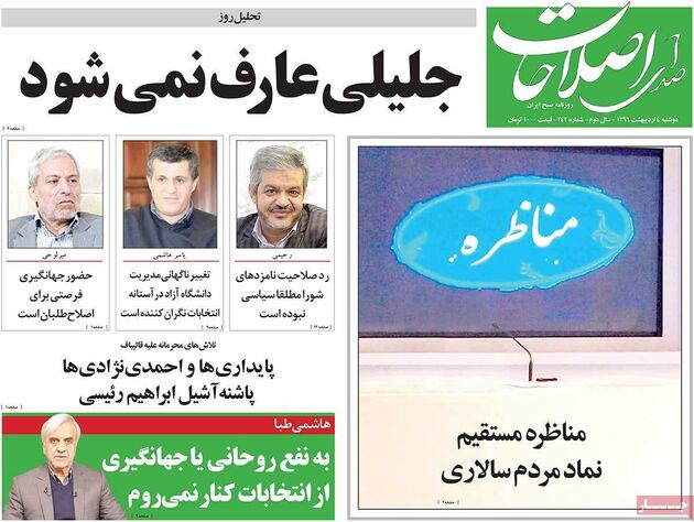 صفحه اول روزنامه های دوشنبه 4 اردیبهشت