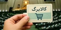این کالا به سبد کالابرگ اضافه شد