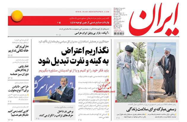 صفحه اول روزنامه های چهارشنبه 16 اسفند