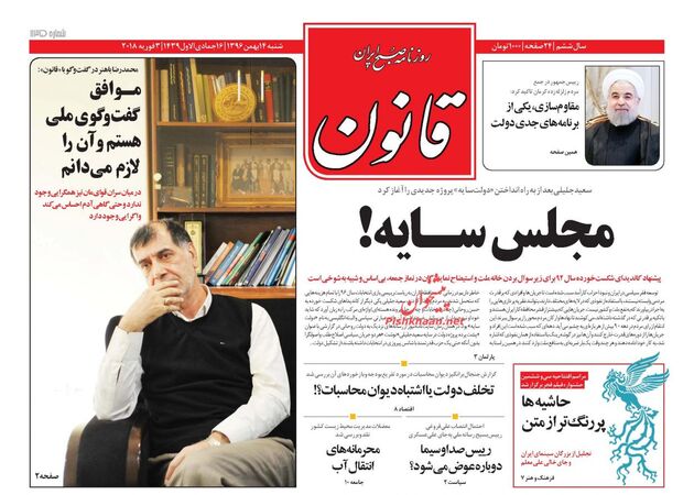 صفحه اول روزنامه های شنبه 14 بهمن