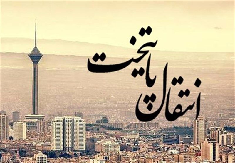 تمرکززدایی از پایتخت یا انتقال آن؟/ دولت پزشکیان اولویت را در دستور کار قرار دهد