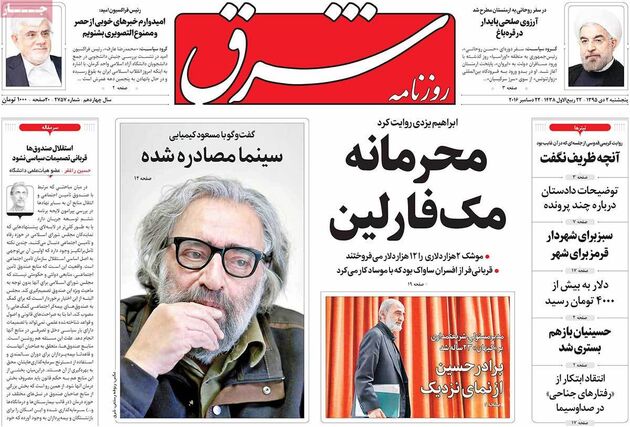 صفحه اول روزنامه های پنجشنبه 2 دی