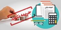 آخرین مهلت ارائه اظهارنامه مالیاتی + جزئیات 