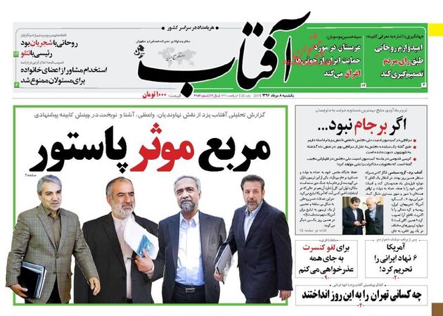 صفحه اول روزنامه های یکشنبه 8 مرداد