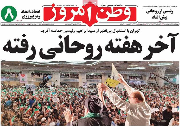 صفحه اول روزنامه های چهارشنبه 27 اردیبهشت
