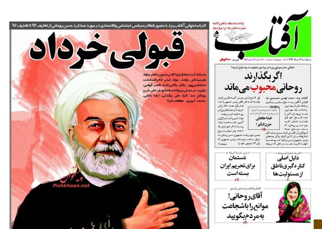 صفحه اول روزنامه های پنجشنبه 12 مرداد