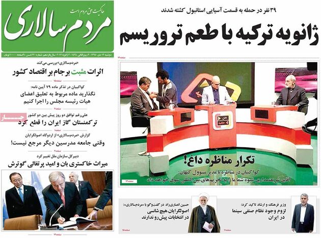 صفحه اول روزنامه های دوشنبه 13 دی