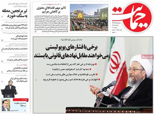 صفحه اول روزنامه های سه شنبه 9 خرداد