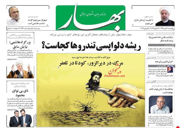 صفحه اول روزنامه های چهارشنبه 21 تیر