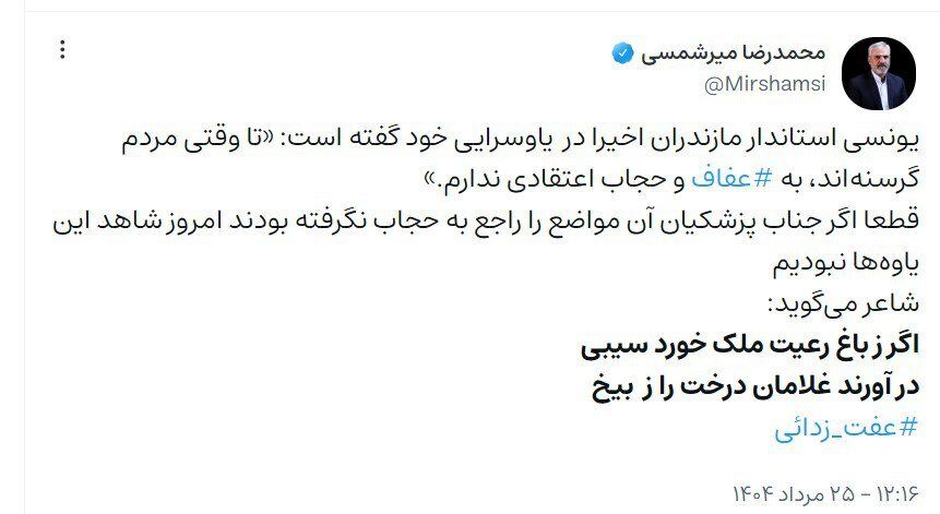 انتقاد معاون ستاد امر به معروف و نهی از منکر به استاندار مازندران/ اگر جناب پزشکیان آن مواضع را راجع به حجاب نگرفته بودند شاهد این یاوه‌ها نبودیم