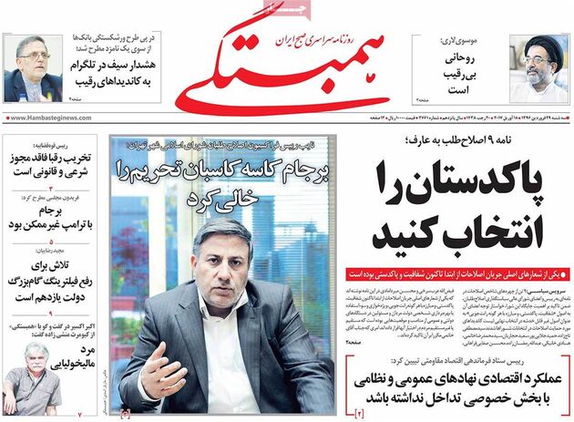 صفحه اول روزنامه های سه شنبه 29 فروردین