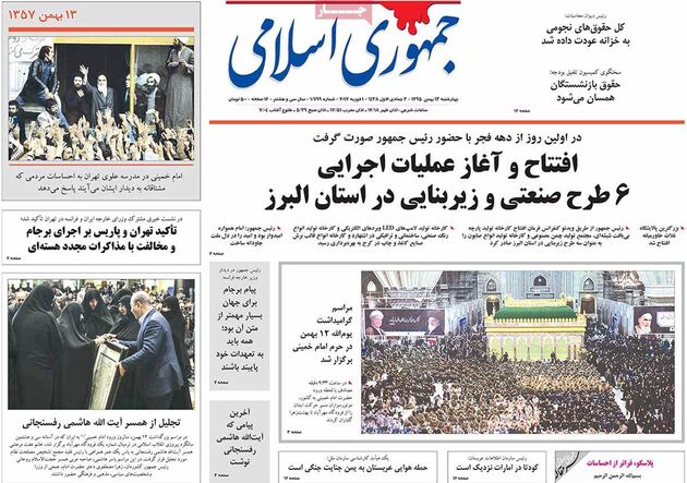 صفحه اول روزنامه های چهارشنبه 13 بهمن