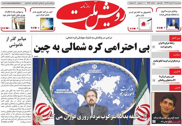 صفحه اول روزنامه های سه شنبه 9 خرداد