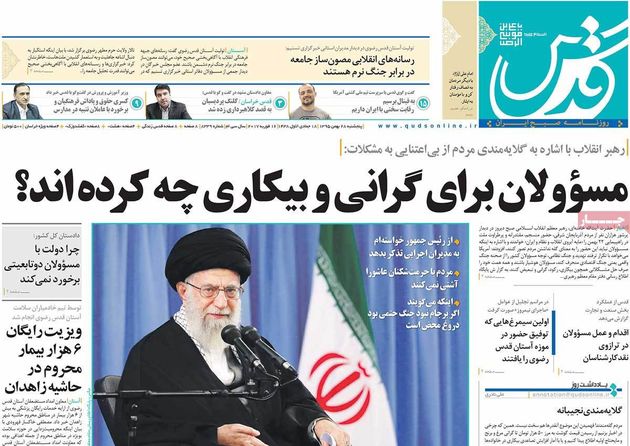 صفحه اول روزنامه های پنج شنبه 28 بهمن