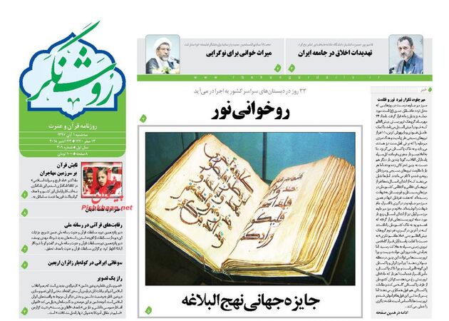 RoshangarDaily